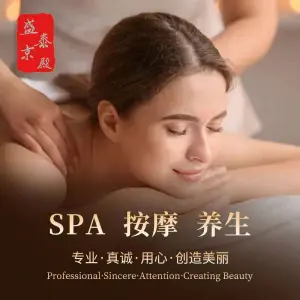 盛京泰殿足道Spa（长白店）的logo