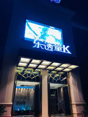 乐透量贩式KTV（玉山店） title=