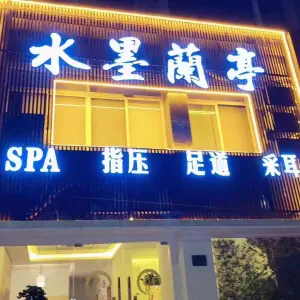 水墨兰亭·SPA title=