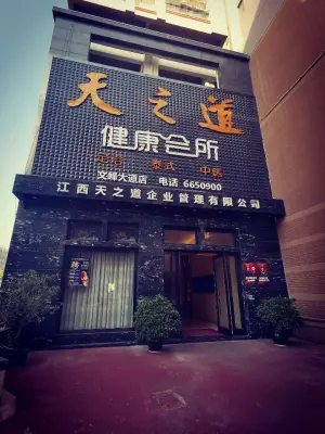 天之道健康足道会所（文峰大道店） title=