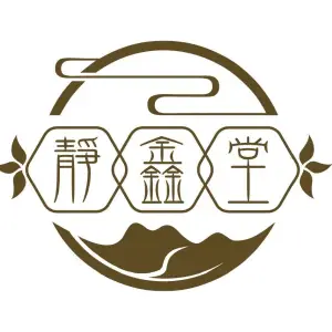 静鑫堂·非遗推拿·艾灸整骨的logo