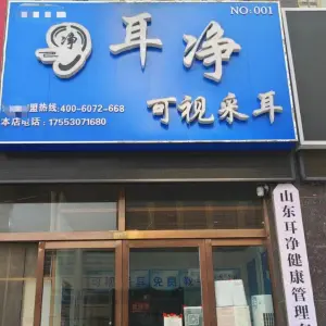 耳净可视采耳 title=