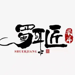 蜀耳匠采耳全国连锁（新孔南路店）的logo