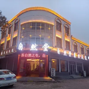 自然堂养生足道（龙海路店） title=
