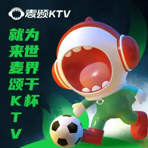 唱吧麦颂KTV（簋街店） title=