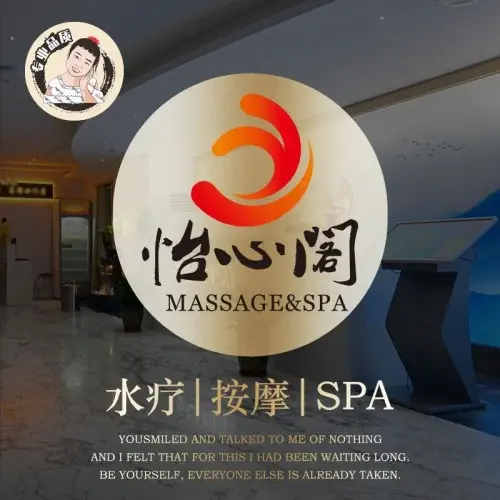 怡心阁·火泡汤浴水疗SPA（簇桥第九分店） title=