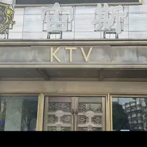 宙斯ktv