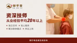 御手堂按摩调理正骨（光辉里店） title=