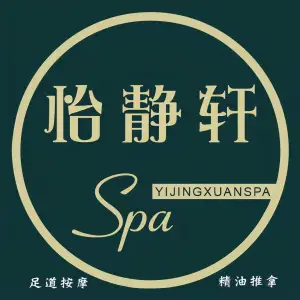 怡静轩足道SPA·采耳（信地步行街店） title=