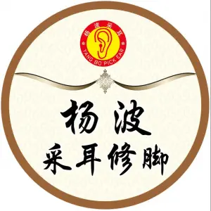 杨波采耳修脚（珠峰国际店）的logo