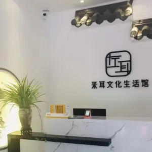 左耳采耳文化生活馆