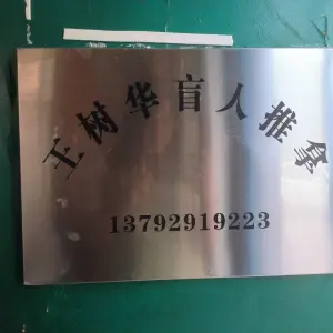 王树华盲人推拿 title=