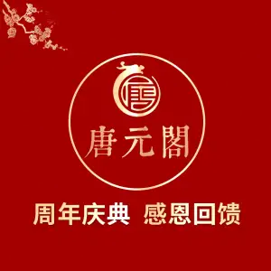 唐元阁·轻奢沐足·巨幕影院·芳香SPA title=