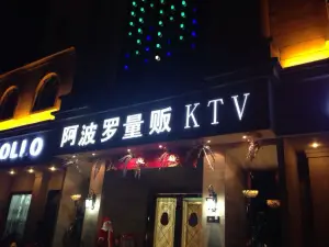 阿波罗量贩式KTV（苏红广场店）的logo