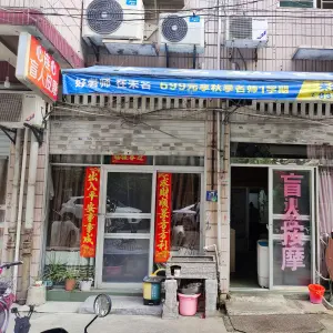 心连心盲人按摩（金泉路店）的logo