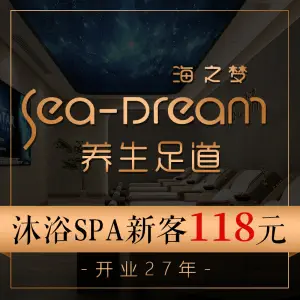 海之梦养生足道（金润广场店）
