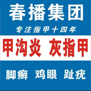 刘氏育脚堂灰指甲·甲沟炎·鸡眼的logo