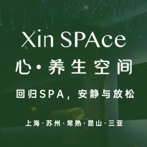 心·养生空间SPA Xin·SPAce（新区店） title=