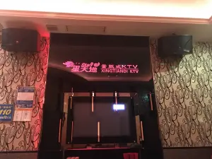 星天地氧吧量贩式KTV（大良店） title=