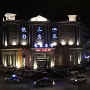 七星公馆 title=