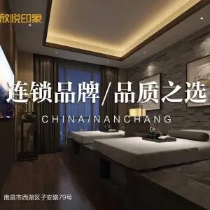 欣悦印象·足浴指压（子安路店）的logo