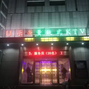 U乐帝量贩式KTV（大润发店） title=