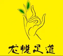 龙悦足道的logo