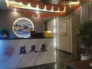 益足泉影院式足道的logo