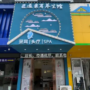 巴适采耳养生馆（红谷滩店） title=