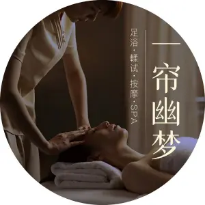 一帘幽梦SPA title=