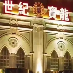 世纪宝龙KTV俱乐部（长湖店）的logo