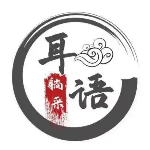 耳语采耳SPA馆（郑东商业中心）的logo