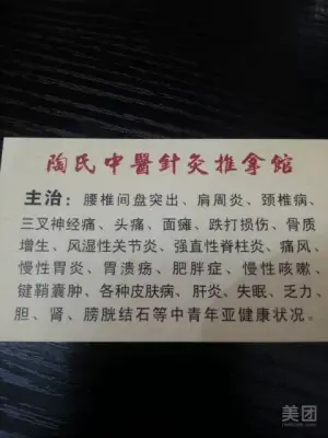 康乐正骨推拿
