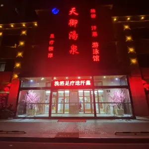 天御汤泉（八一店）