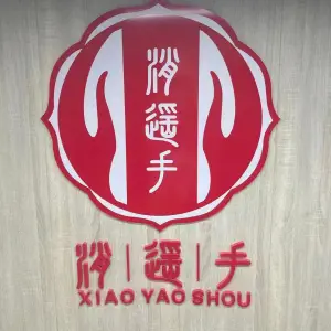 逍遥手体态调衡的logo