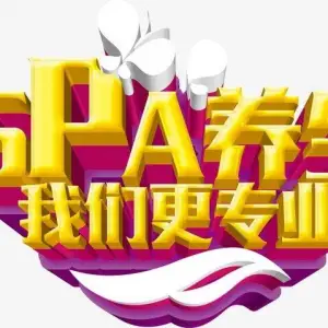 益康SPA养生会馆的logo