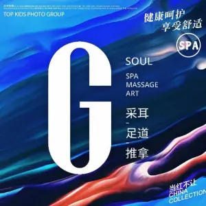 GsoulSPA·推拿·采耳足道（夫子庙曙光天地店） title=