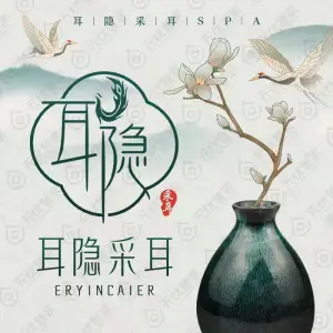 耳隐采耳SPA（海航白金店） title=