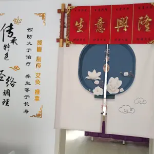 鸿雁经络推拿店