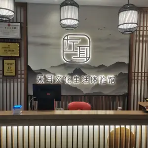 左耳采耳文化体验馆（鼎尚店）