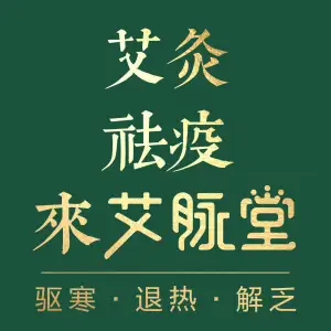 艾脉堂禅境·养生（北美N1店） title=