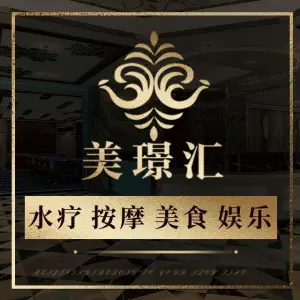 美璟汇水疗会所（万博店）