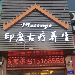 印度采耳古法养生（宋诏桥店） title=