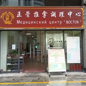 古法正骨推拿调理中心 title=