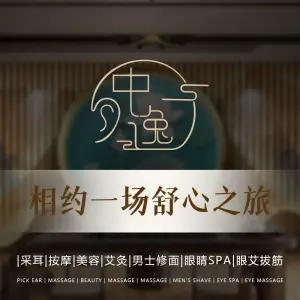 中逸采耳馆 title=