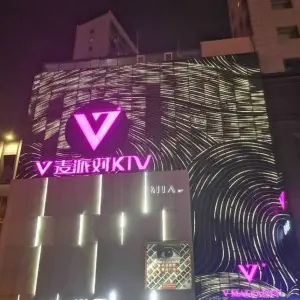 V麦派对KTV（民主广场店）