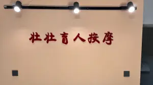 壮壮盲人按摩（月湖马栏山店） title=