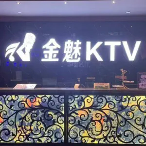 金魅KTV（临平店） title=