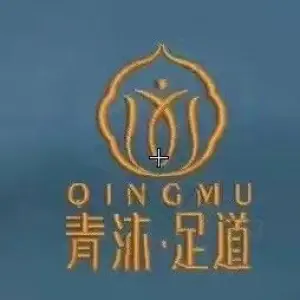 青沐足道的logo