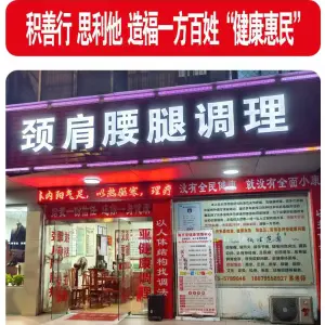 颈肩腰腿调理中心（袁山西路店） title=